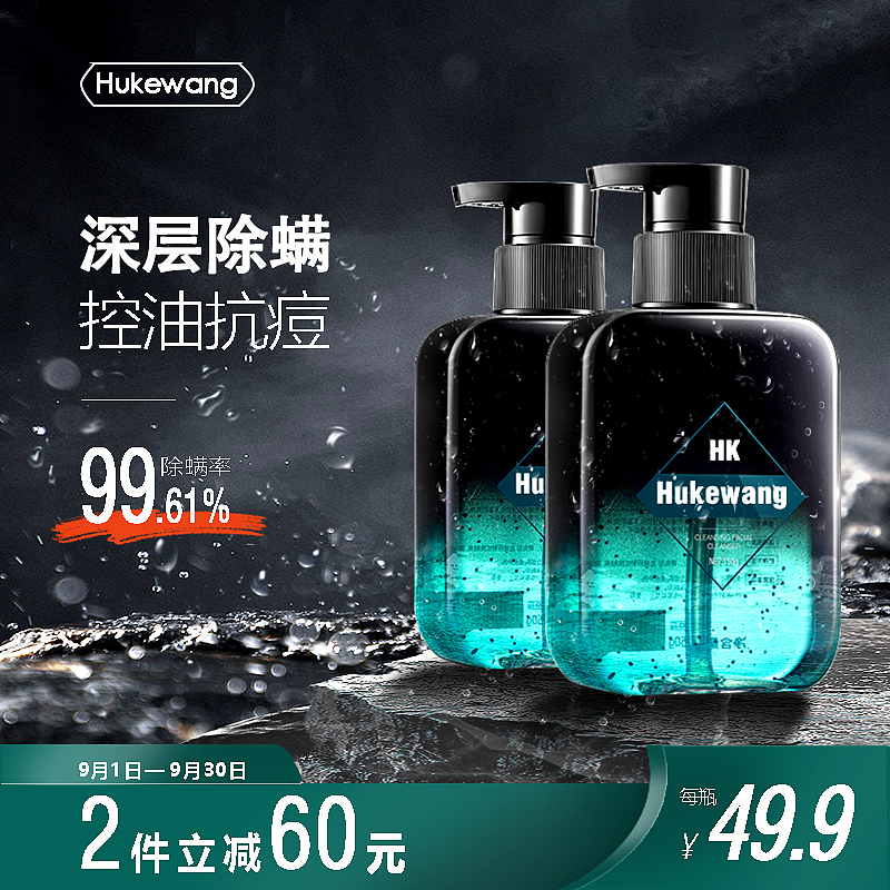 男士洗面奶直通车主图（图ZMzQ5NDAyNTg0） - 其他平面 - 站酷设计师Z792576341原创素材 - 站酷ZCOOL