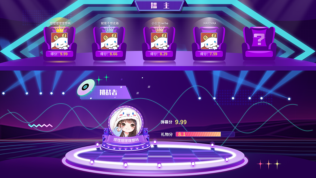 直播游戏活动比赛界面、擂台pk界面