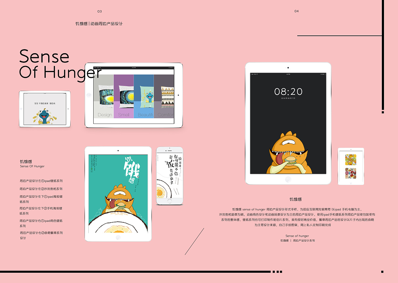 毕业设计二维动画短片《饥饿感》手册排版设计