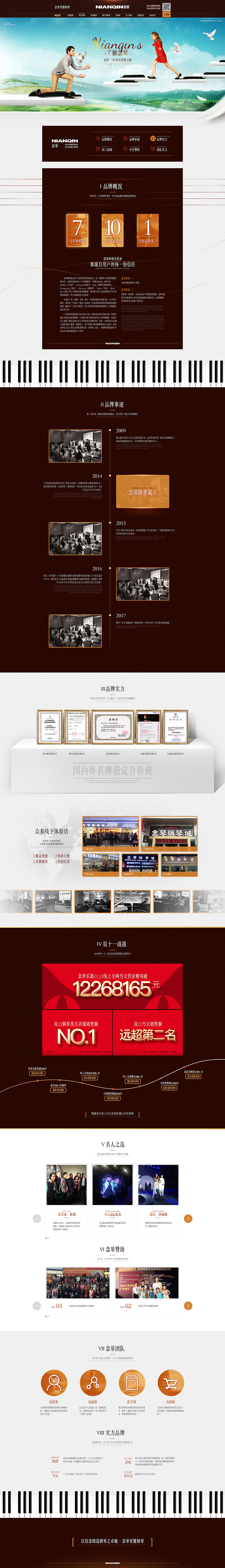 钢琴类目品牌页面设计（图ZOTIxMjIwMjA=） - 电商 - 站酷设计师星潮广告_思文原创素材 - 站酷ZCOOL