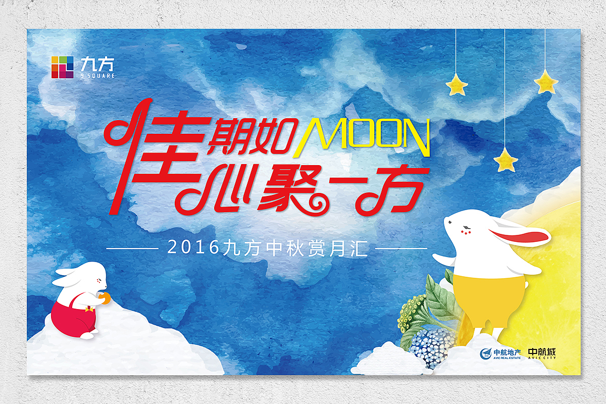 8月份九方部分海报、中秋节、百变生活这一站（图ZNTg2OTY0Mjg=） - 海报 - 站酷设计师黑白灰simple原创素材 - 站酷ZCOOL