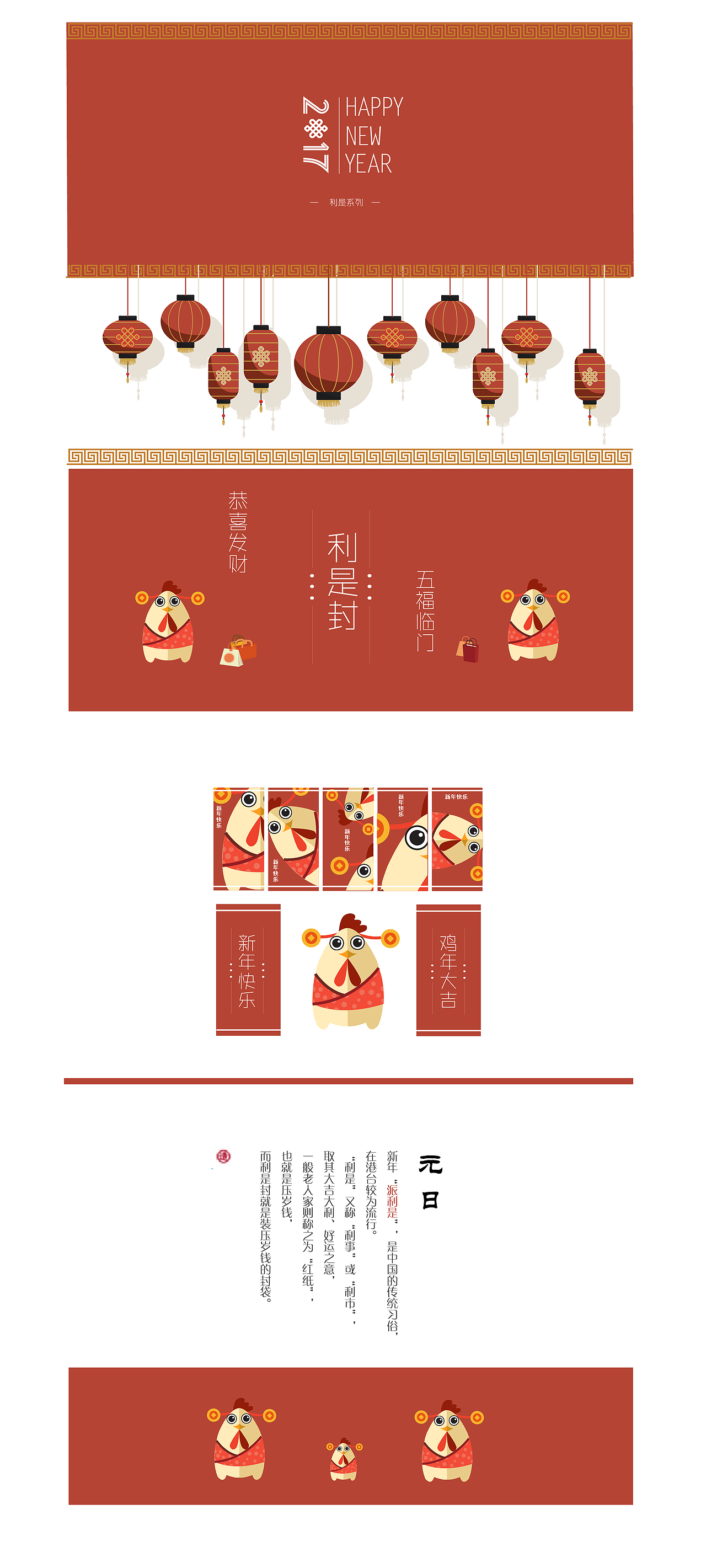 鸡年利是封（图ZNjk2MjEzODA=） - 包装 - 站酷设计师花猫阿姨原创素材 - 站酷ZCOOL