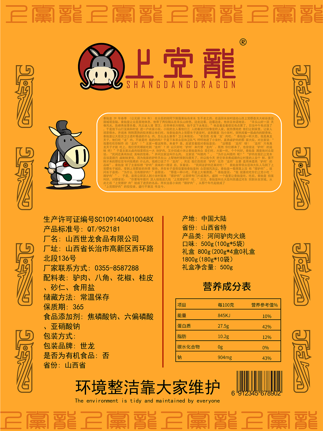 上党腊驴肉包装设计（图ZMTk3MTI2OTAw） - 包装 - 站酷设计师贰拾壹点创意原创素材 - 站酷ZCOOL