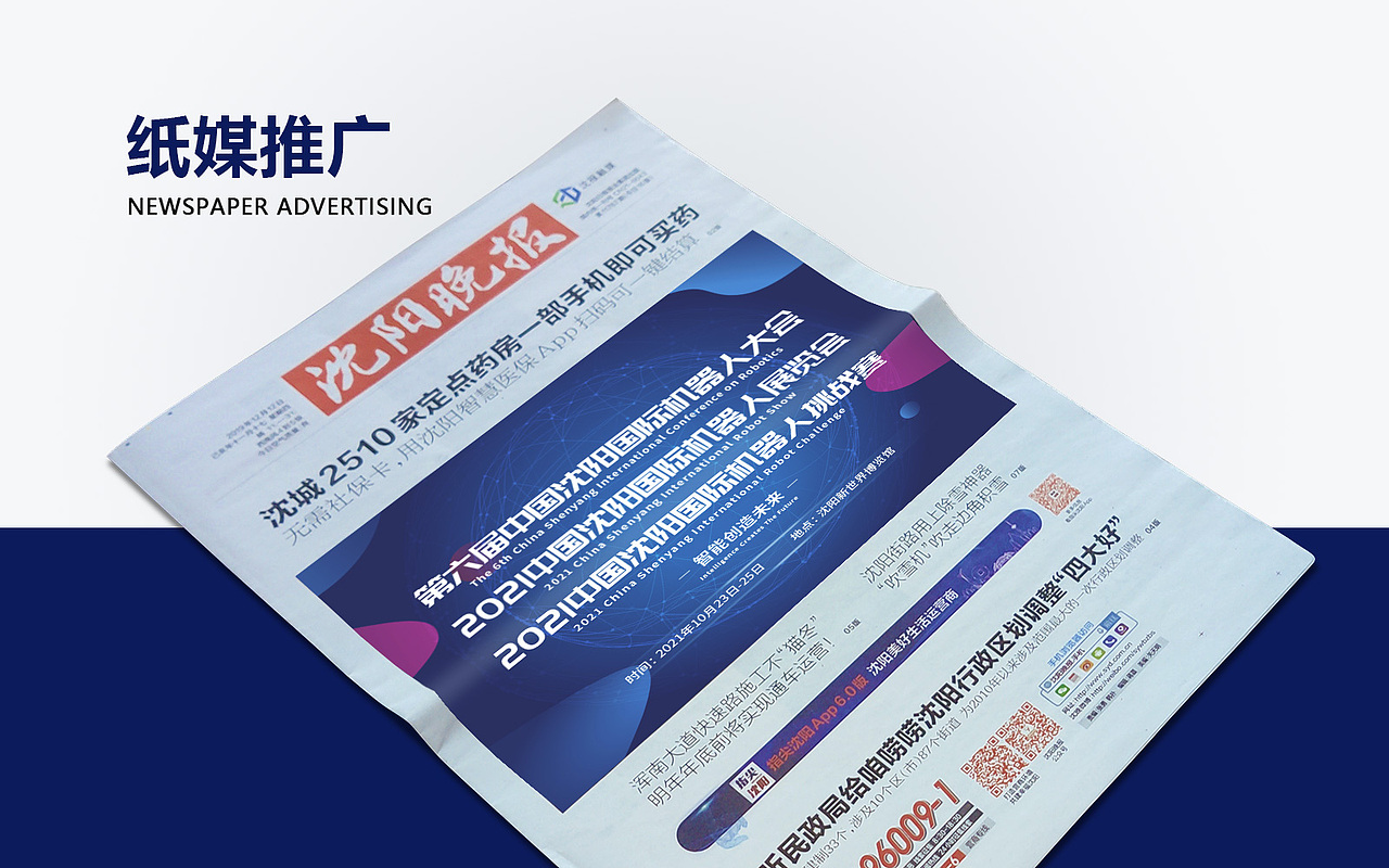 【项目】2021中国沈阳国际机器人大会