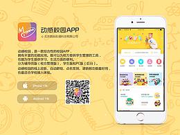 APP设计