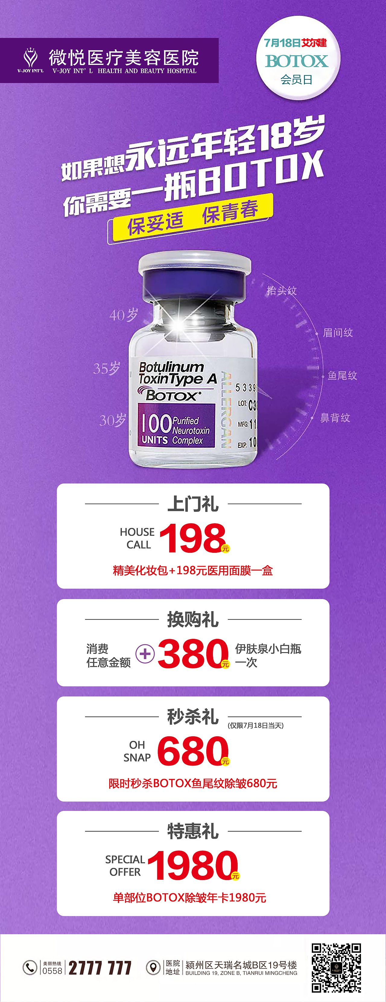 7月18日艾尔建BOTOX会员日（图ZMjE3NDcwMzI4） - 海报 - 站酷设计师小三岁1998原创素材 - 站酷ZCOOL