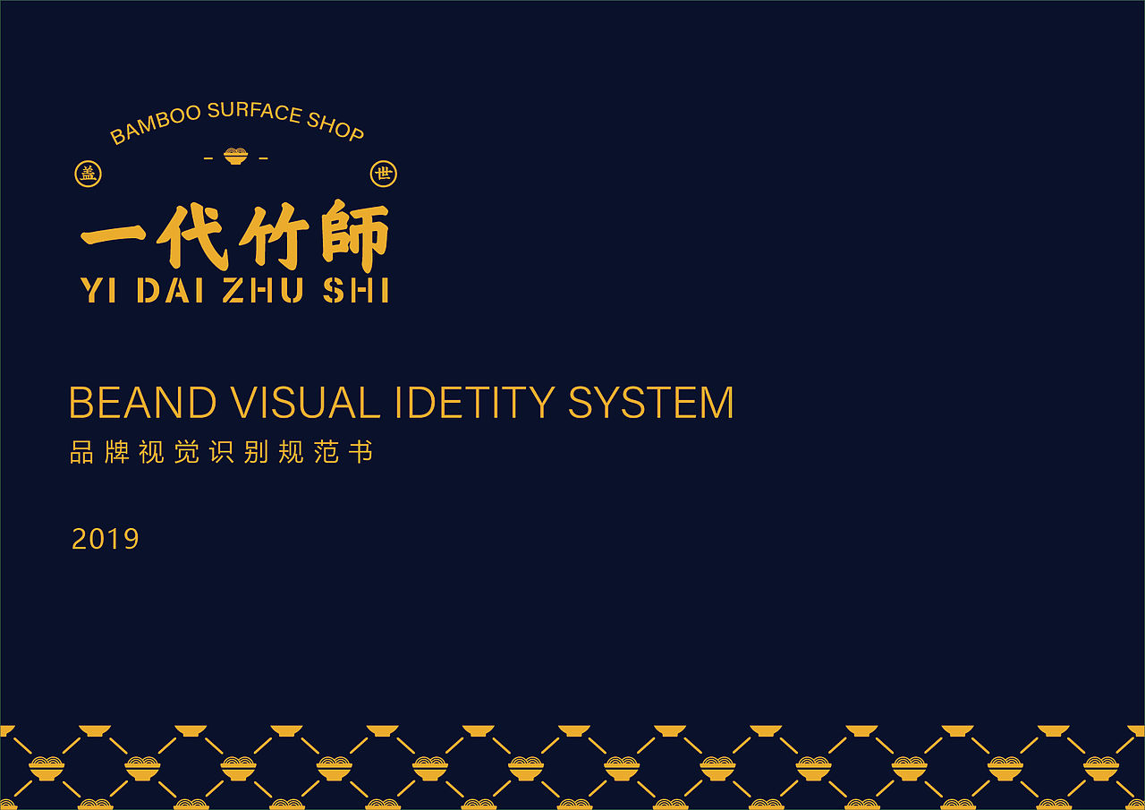 《一代竹师》餐饮品牌设计（图ZMjI5MDA4NTUy） - 品牌 - 站酷设计师White奥利奥原创素材 - 站酷ZCOOL