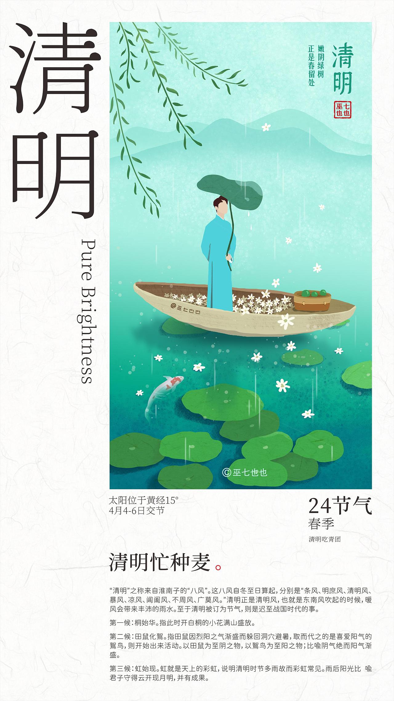 二十四节气插画设计 | 多风格手绘