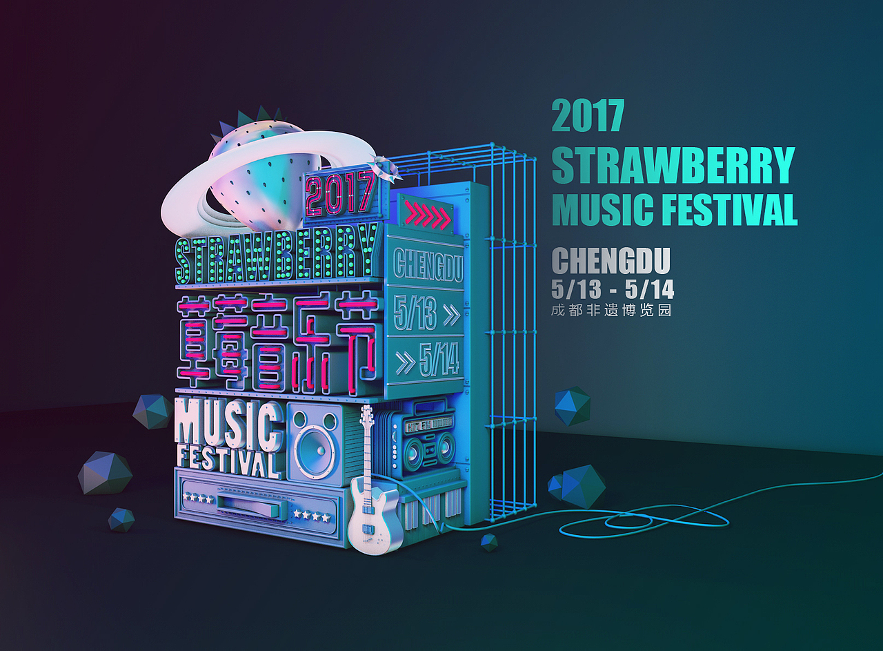C4D草莓音乐节海报（图ZNzk3NDIwNDQ=） - 场景 - 站酷设计师pff1208原创素材 - 站酷ZCOOL