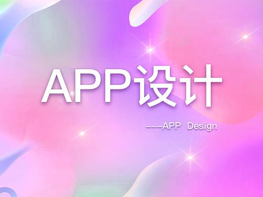 app首页（个人主页-ZMjgwMTA5MjQ=） - APP界面 - 站酷设计师C妮胖子原创素材 - 站酷ZCOOL