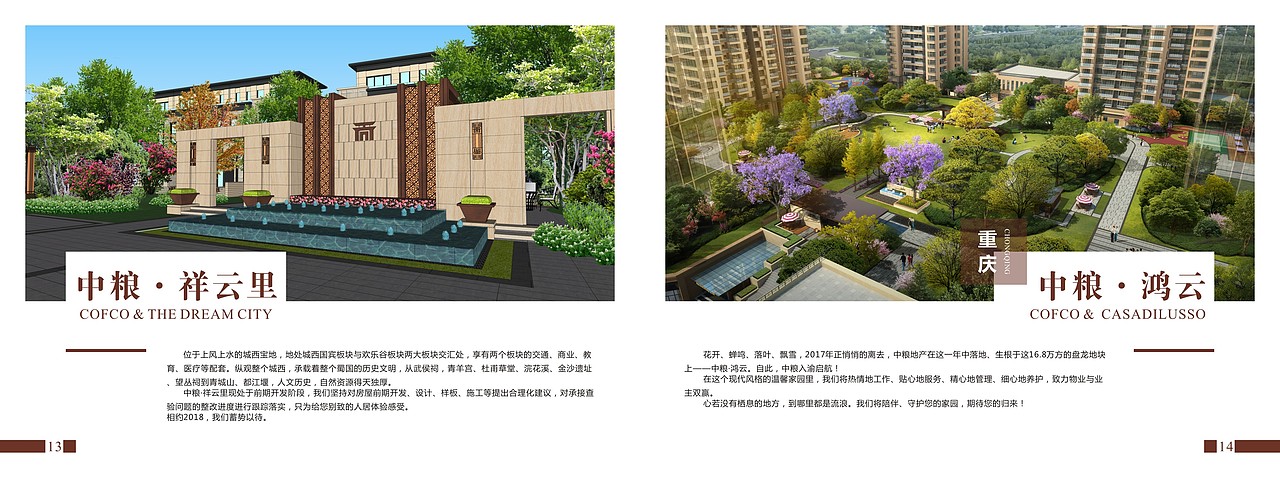 中粮-物业2017年年度画册