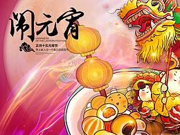 闹元宵insampro新春完满 | 地毯世界