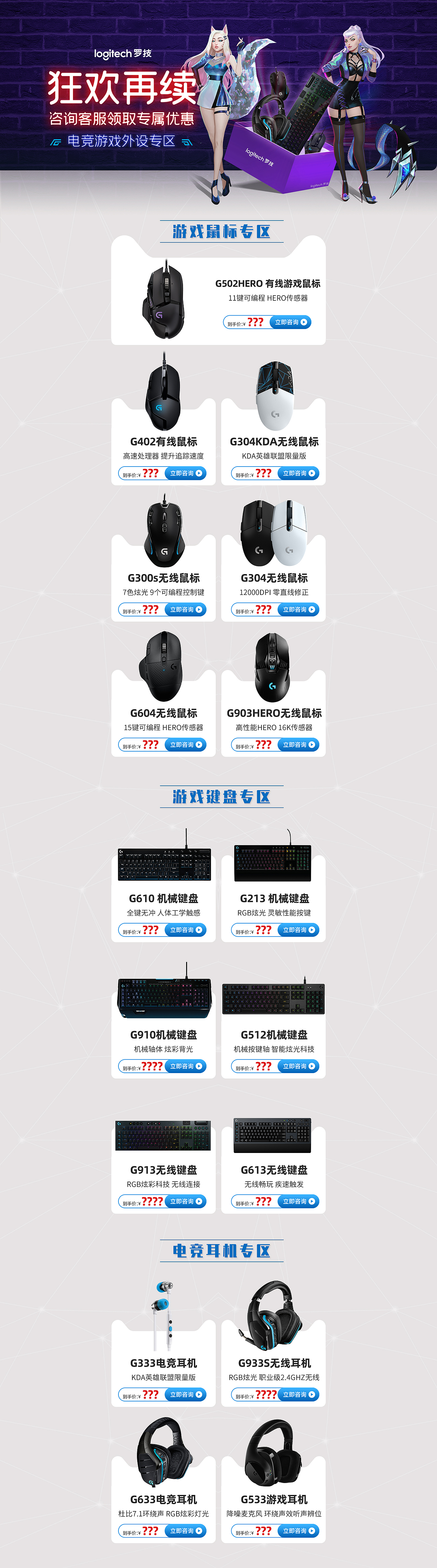 罗技产品游戏系列页面