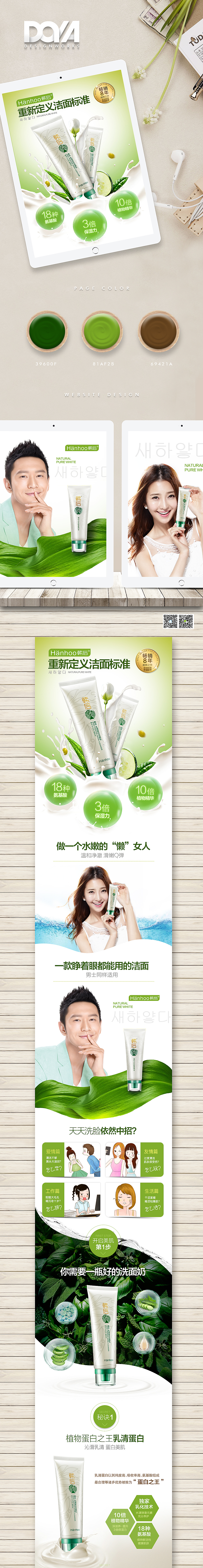 DOYA | [PSD分享] | hanhoo韩后/洗面奶化妆品护肤品/爆款宝贝详情页设计（图ZNDgwNjgwMjQ=） - 电商 - 站酷设计师Doya！-r2224原创素材 - 站酷ZCOOL