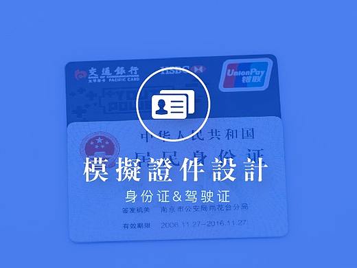 APP资质认证模拟证件设计