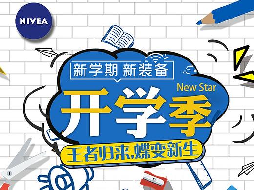 妮维雅（个人主页-ZMzg4NTI1Mjg=） - 海报 - 站酷设计师zsd19940127原创素材 - 站酷ZCOOL