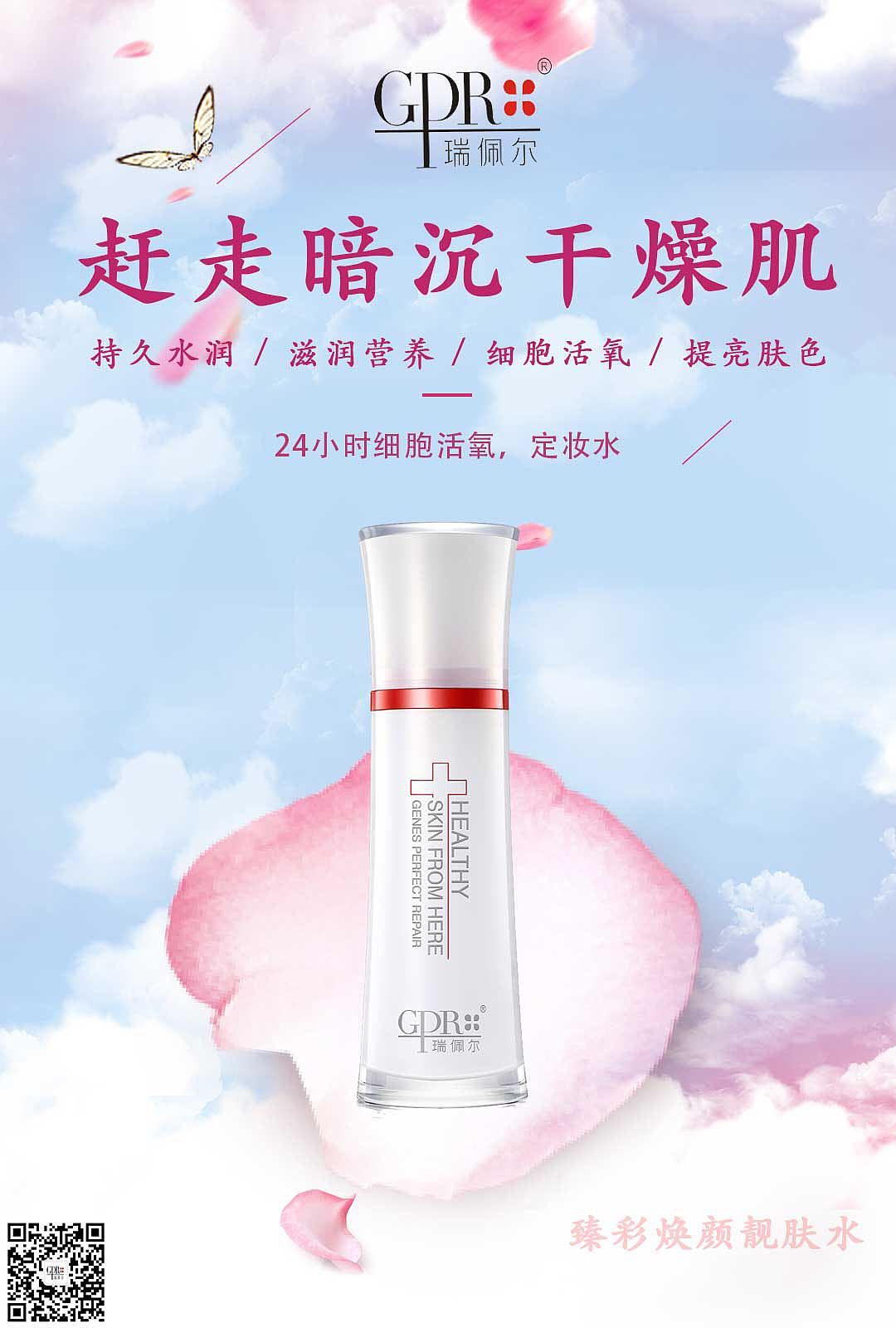 瑞佩尔品牌单品化妆品海报设计形象图片（图ZMTE1OTAzMTI4） - 海报 - 站酷设计师平面设计狮小伍原创素材 - 站酷ZCOOL