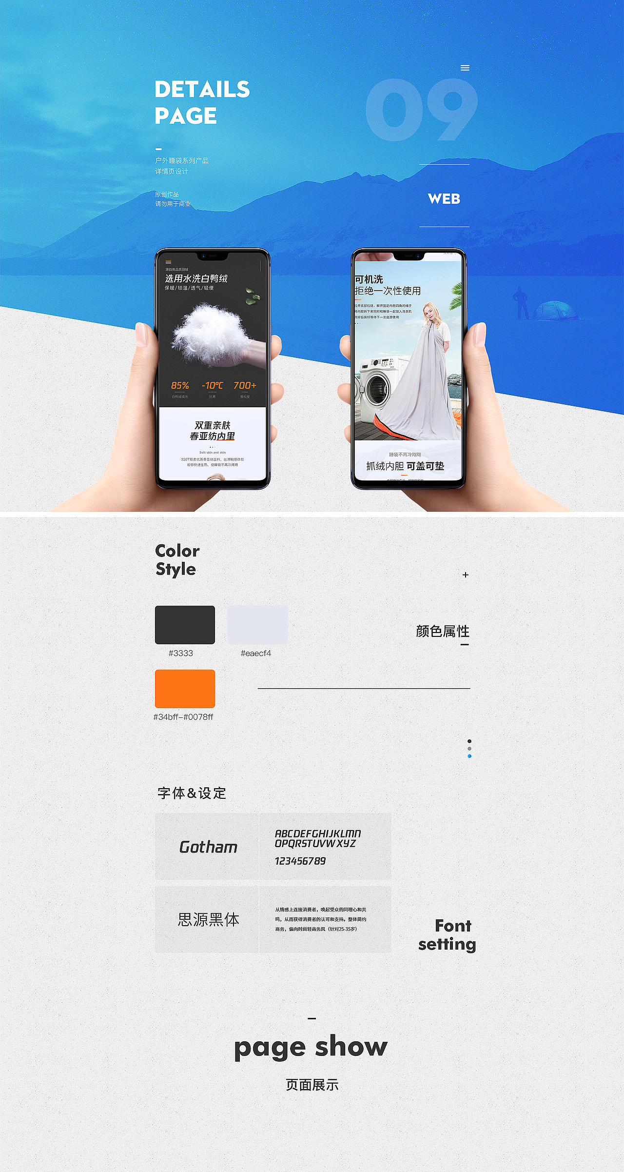 户外用品帐篷睡袋详情页主图海报psd