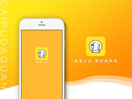 菜谱大全app 改版