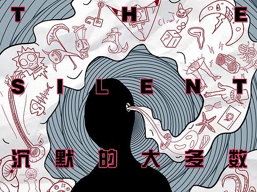 毕业设计《沉默的大多数》平面海报#青春答卷2019#