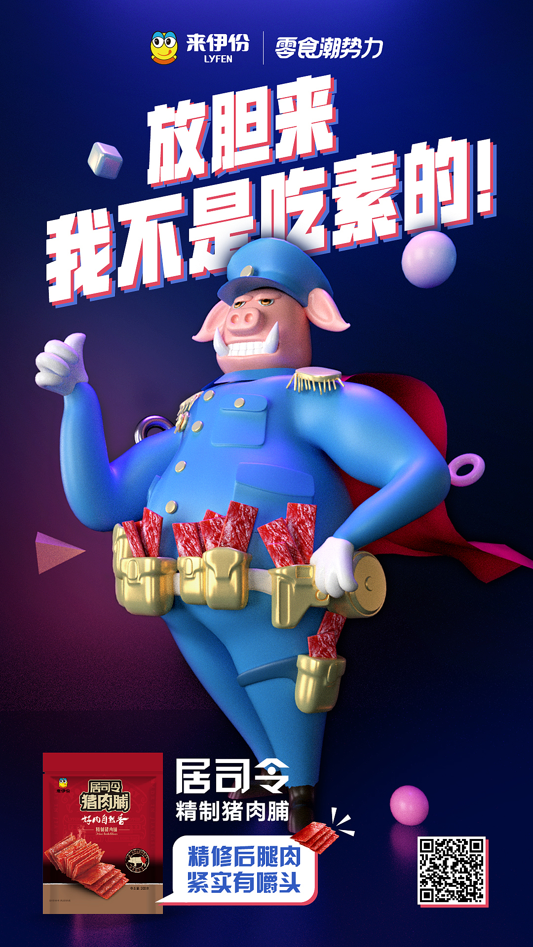 来伊份零食新潮力系列海报（图ZMTg1ODE3MTky） - 海报 - 站酷设计师BOOM火研社原创素材 - 站酷ZCOOL