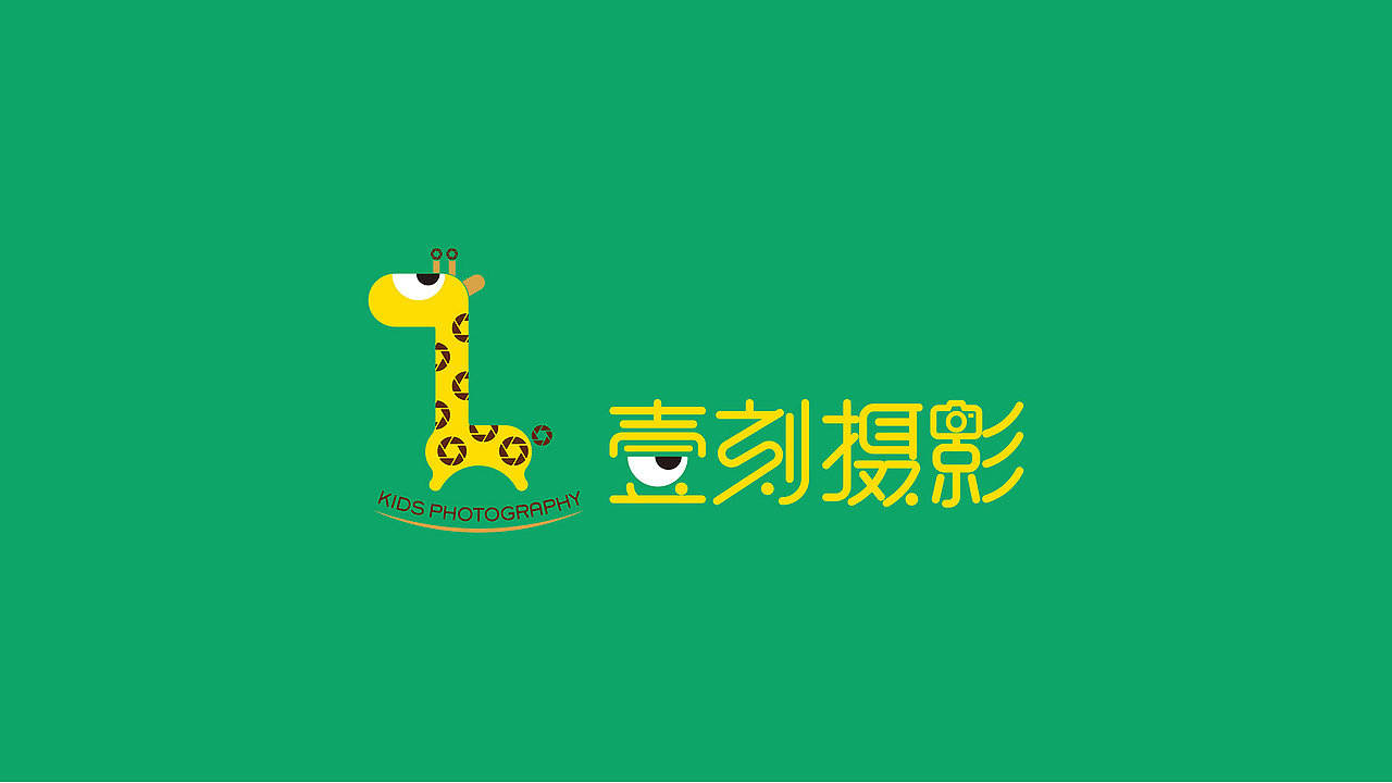 壹刻摄影品牌设计（图ZNzMyNzUzODQ=） - 品牌 - 站酷设计师黄金加蓓原创素材 - 站酷ZCOOL