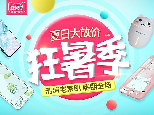 狂暑季海報（個人主頁-ZMjg5NTY0MzI=） - 品牌 - 站酷設(shè)計師萌萌的小希原創(chuàng)素材 - 站酷ZCOOL