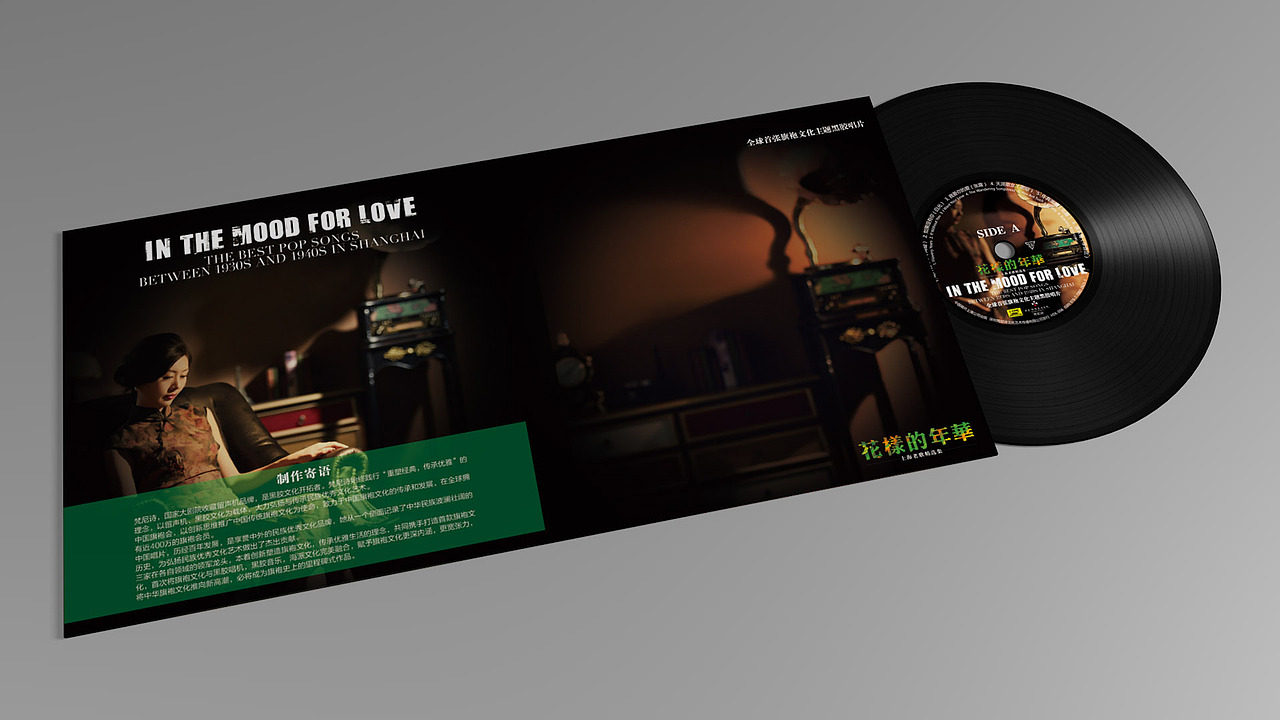 包装设计-唱片-花样年华（图ZMjI3OTEwMDAw） - 包装 - 站酷设计师风生水起80原创素材 - 站酷ZCOOL