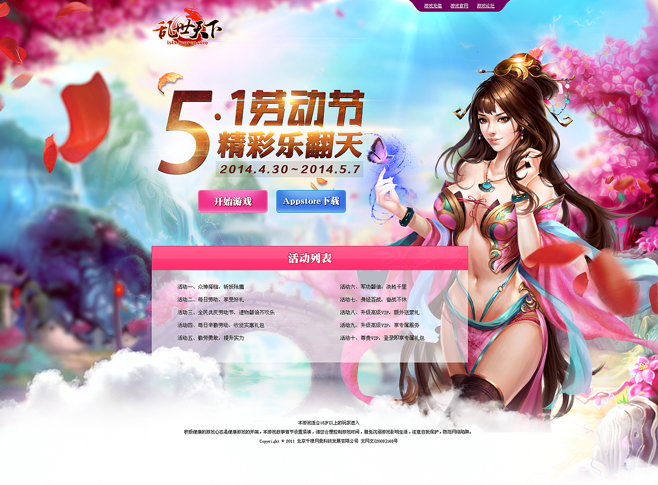游戏专题页（图ZNzYzNjU1NTI=） - 游戏/娱乐 - 站酷设计师乐我无限原创素材 - 站酷ZCOOL