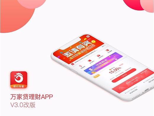 app界面  金融理财类