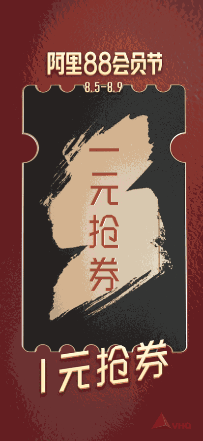 淘宝88会员日开屏（图ZMTc1OTYzNzcy） - 短片 - 站酷设计师VHQdigital原创素材 - 站酷ZCOOL