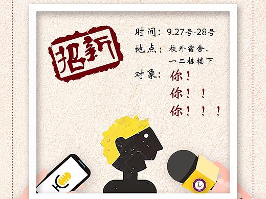 招新海报