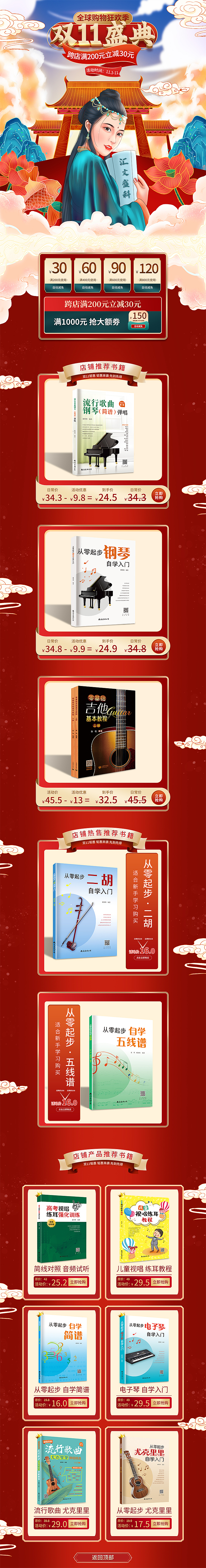 （音樂書）雙十二當(dāng)天活動(dòng)頁面（圖ZMjgwMTU0OTY4） - 其他平面 - 站酷設(shè)計(jì)師Designer信鴿原創(chuàng)素材 - 站酷ZCOOL