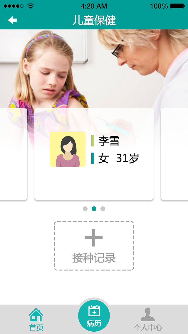 家庭医生APP（图ZNTk4NTMzNjQ=） - APP界面 - 站酷设计师雪宝贝_原创素材 - 站酷ZCOOL