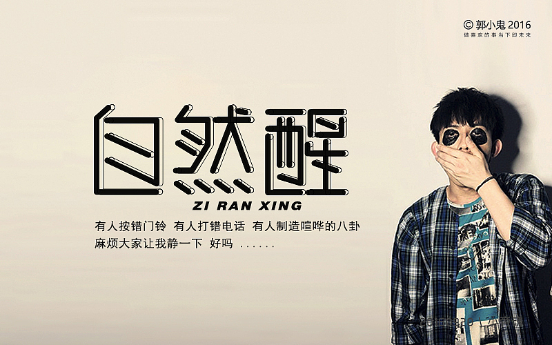 字体设计 | 情景版