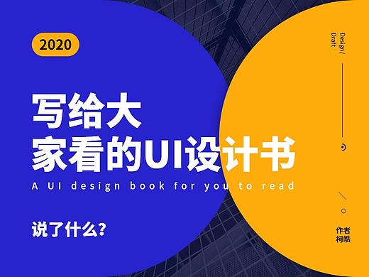 写给大家看的UI设计书说了什么