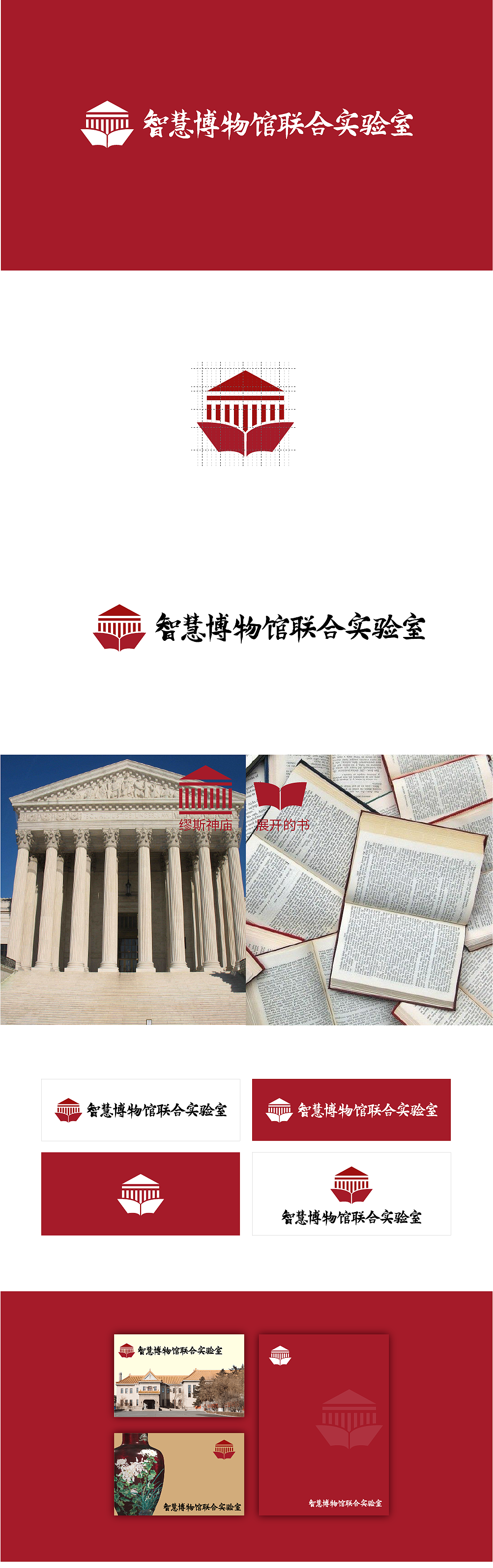 智慧博物馆联合实验室logo提案（图ZMjQ4MzYyMDc2） - Logo - 站酷设计师不朽的毛毛虫原创素材 - 站酷ZCOOL