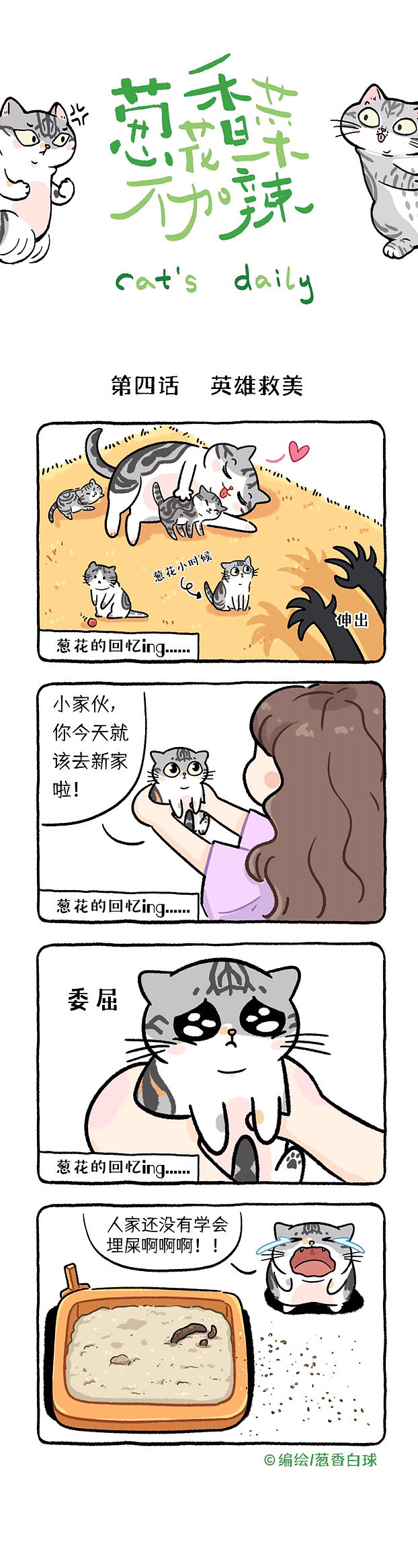 《葱花香菜不加辣》第4-5话（图ZMzM3MjU5NzYw） - 短篇/格漫 - 站酷设计师葱香白球原创素材 - 站酷ZCOOL