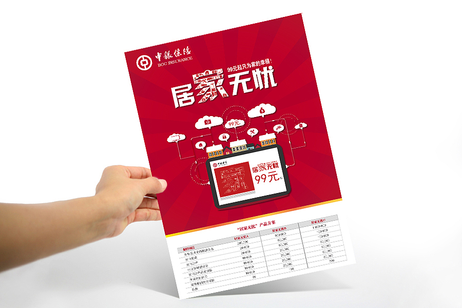 中国银行宣传海报（图ZNDg5MDM5MTY=） - 海报 - 站酷设计师xlf605942891原创素材 - 站酷ZCOOL