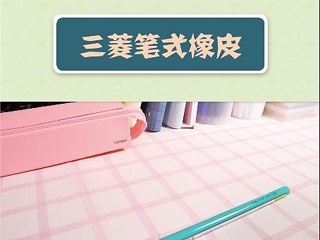 三菱橡皮（个人主页-ZNDQ4NjUyMzI=） - 短片 - 站酷设计师MIO33333原创素材 - 站酷ZCOOL