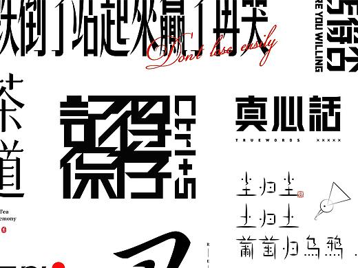 字体设计 I Font design