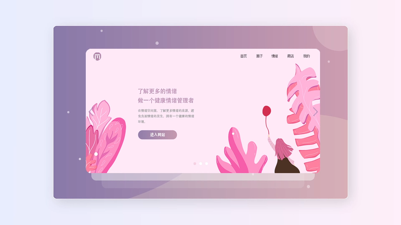 情绪空间网页设计展示动画