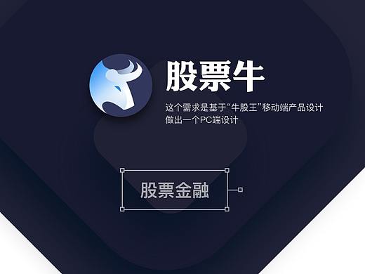 牛股王-PC端设计（个人主页-ZMjYzMjI0NTY=） - 软件界面 - 站酷设计师排骨家原创素材 - 站酷ZCOOL