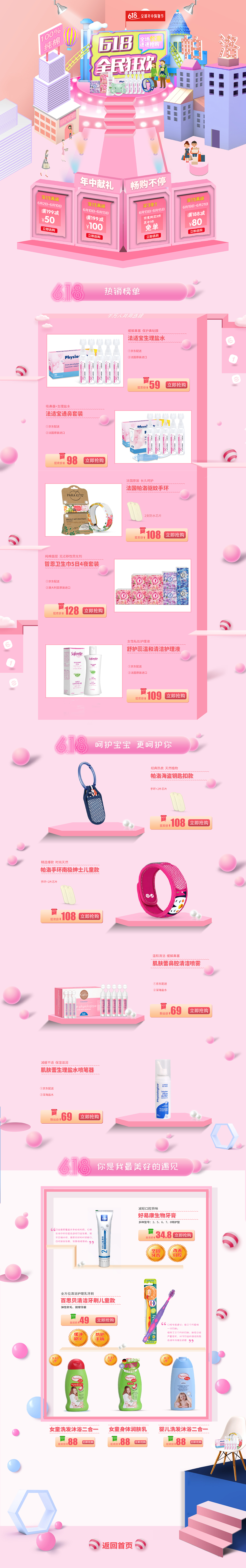 2018-2019部分电商首页（图ZMTYyMzYzMDcy） - 电商 - 站酷设计师刘俊学原创素材 - 站酷ZCOOL