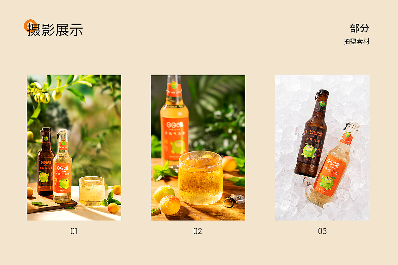 日日晴气泡酒 详情页设计