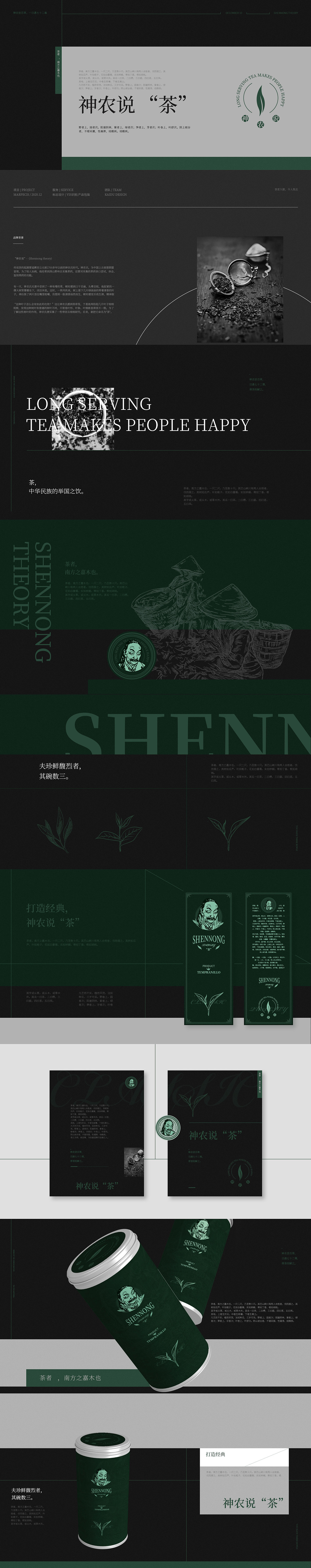 神农茶品牌设计（图ZMjk1NDExMTg0） - 品牌 - 站酷设计师杨佳卿原创素材 - 站酷ZCOOL
