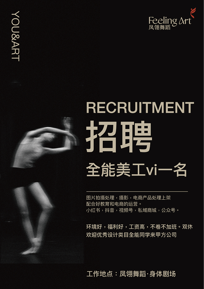 深圳舞蹈艺术甲方招聘视觉艺术负责人