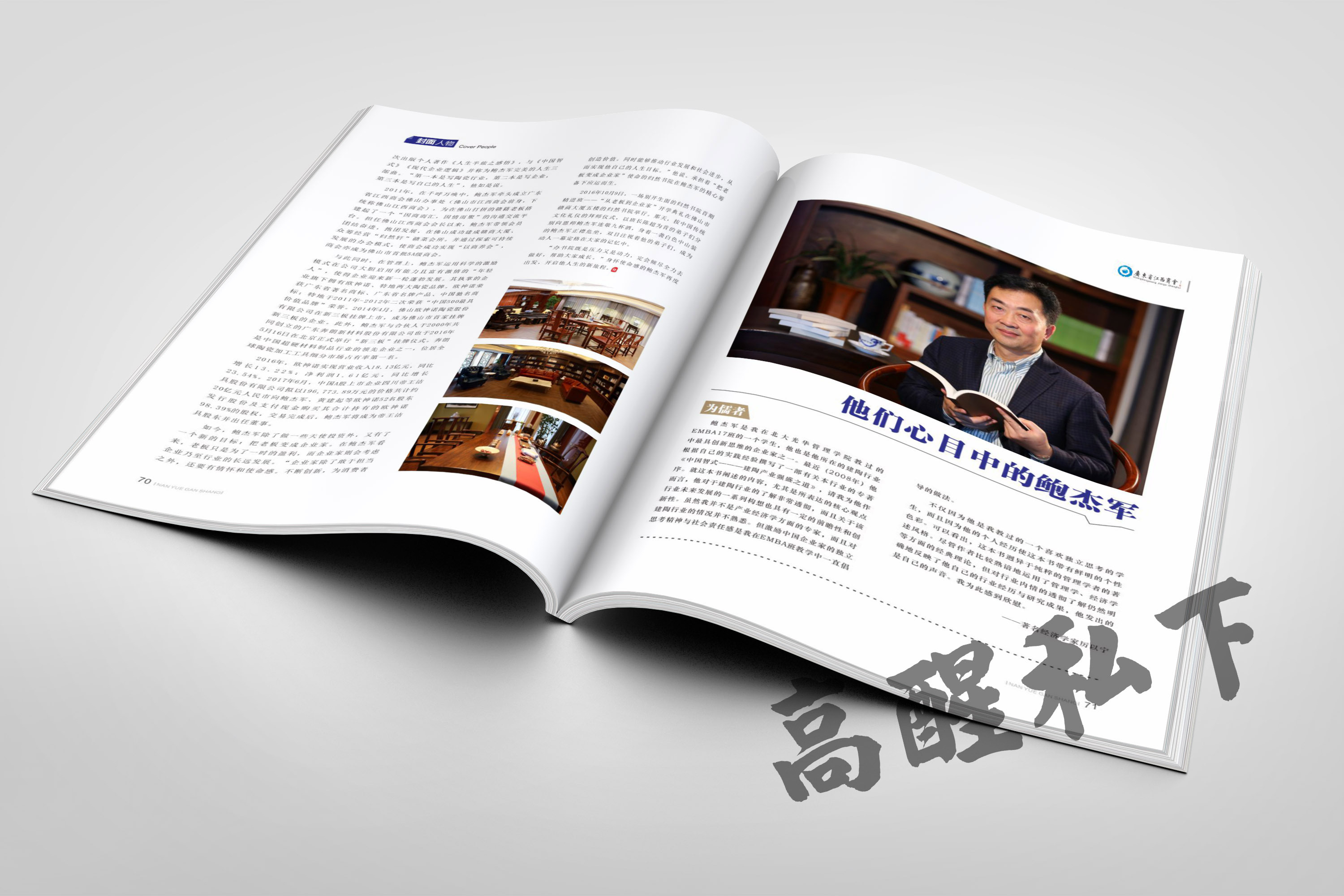 广东省江西商会第41期会刊画册