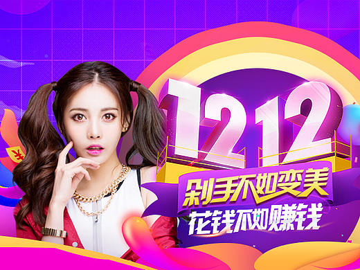 双12活动banner（个人主页-ZMjk2MTkyOTI=） - 运营设计 - 站酷设计师欷屿原创素材 - 站酷ZCOOL
