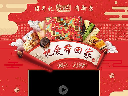 年货甜品电商首页（个人主页-ZMzA1ODQ4NzI=） - 电商 - 站酷设计师请叫我子墨原创素材 - 站酷ZCOOL